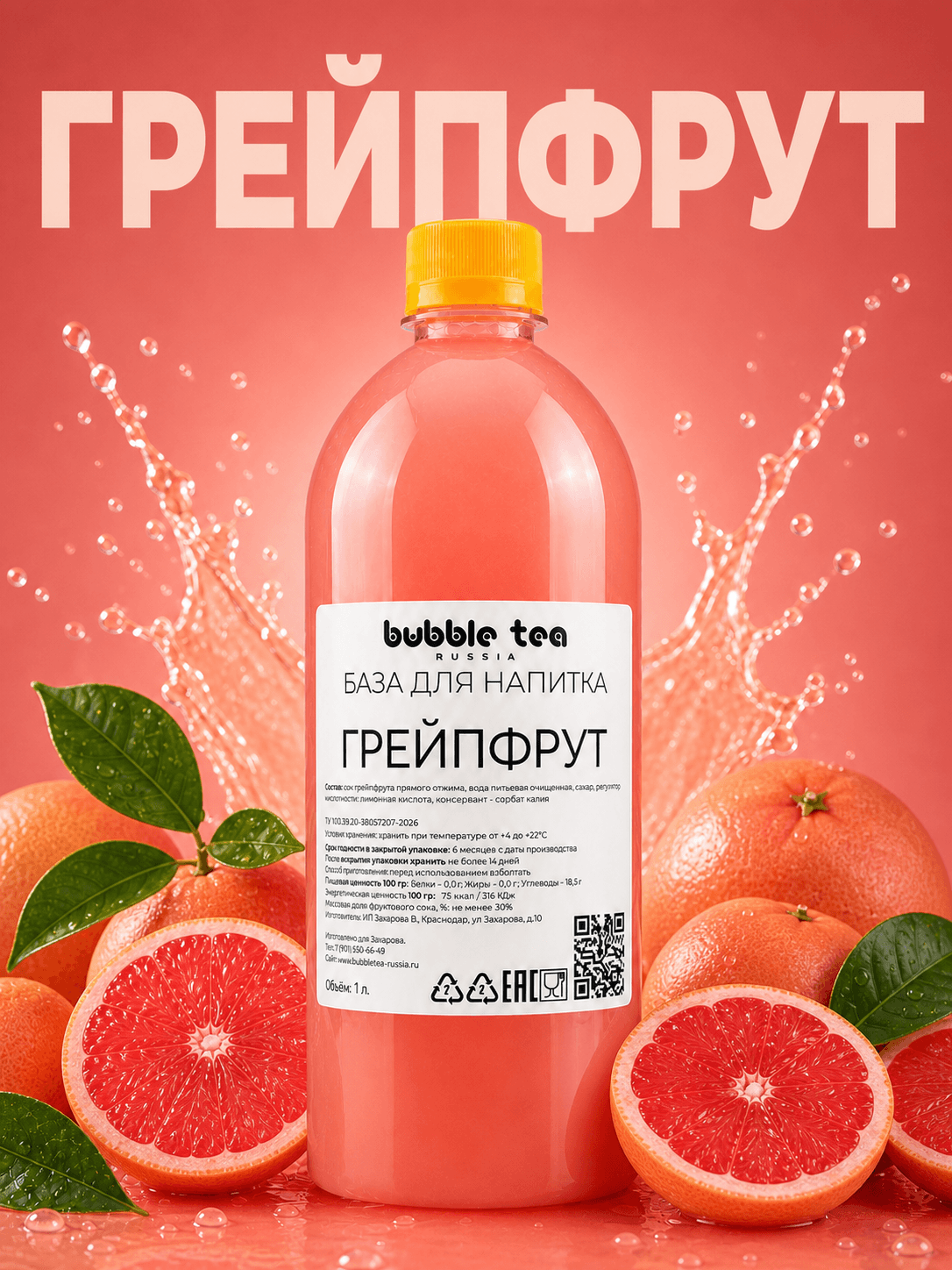 База для напитка «Грейпфрут» — упаковка BTR