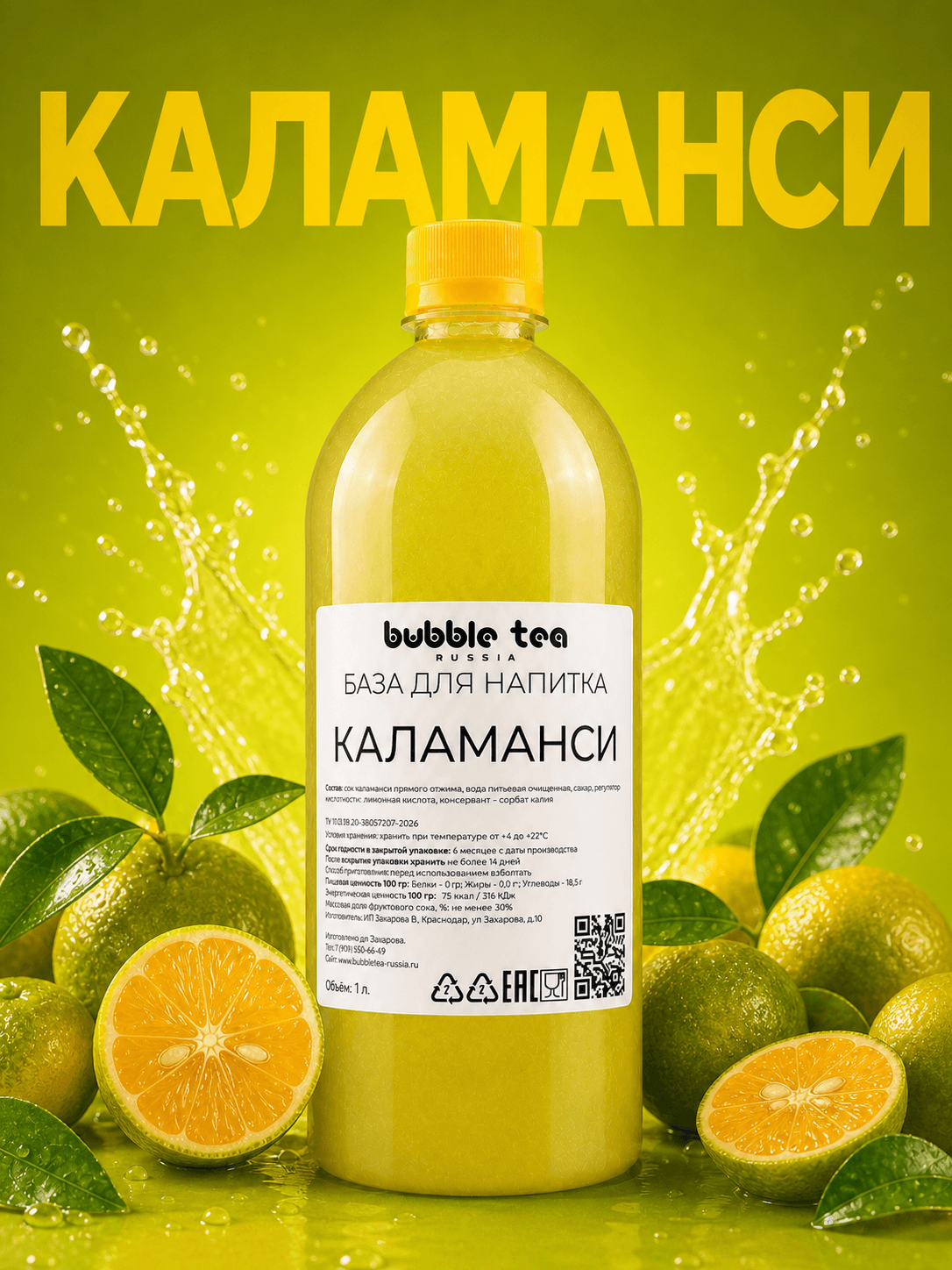 База для напитка «Каламанси» — упаковка BTR