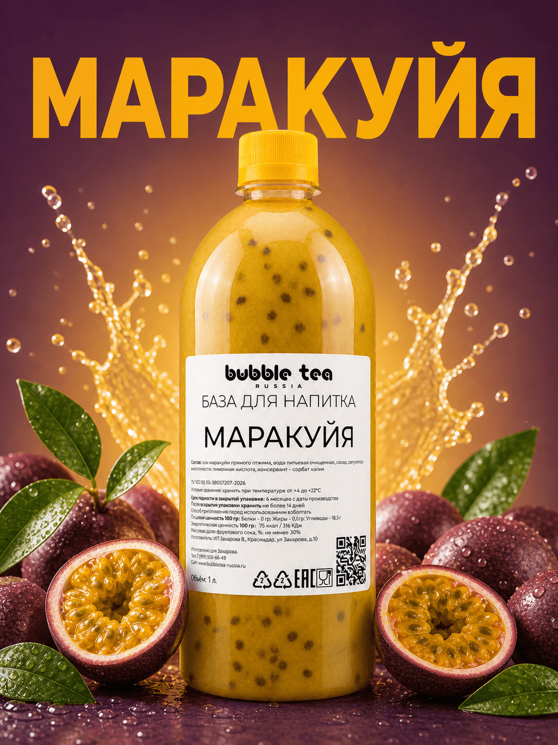 База для напитка «Маракуйя» — упаковка BTR
