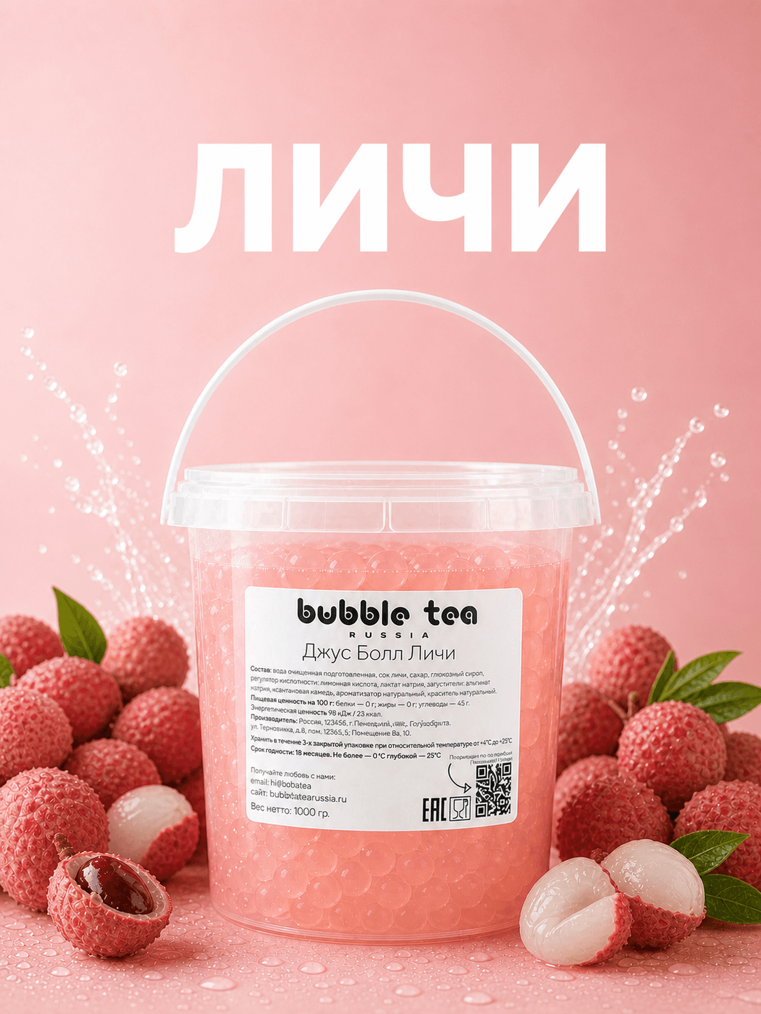 Джус Болл, вкус «Личи» — упаковка BTR