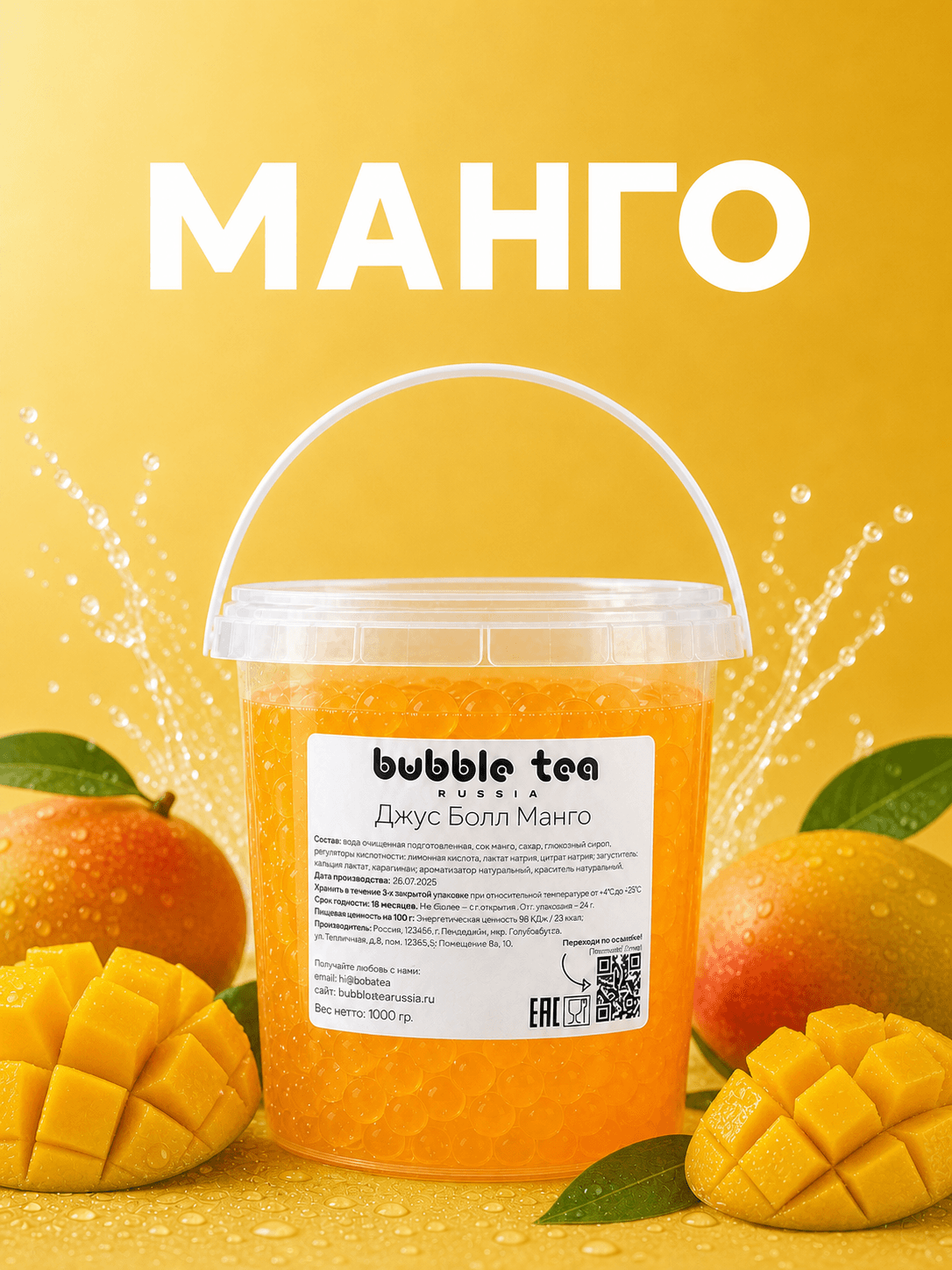 Джус Болл, вкус «Манго» — упаковка BTR