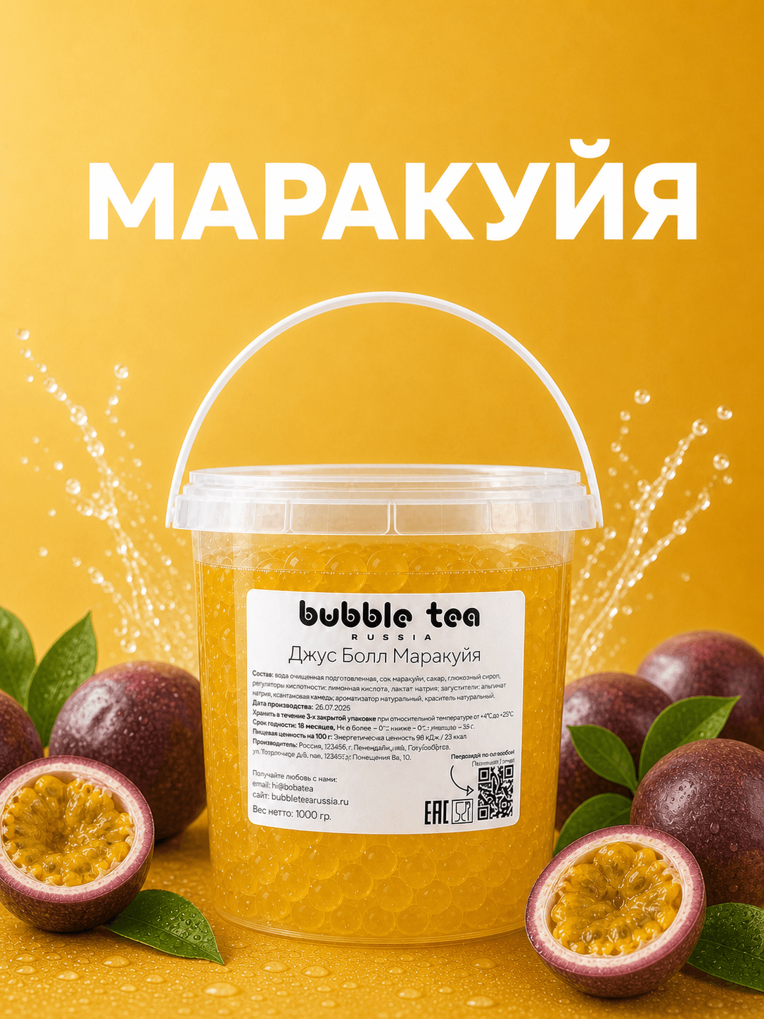 Джус Болл, вкус «Маракуйя» — упаковка BTR