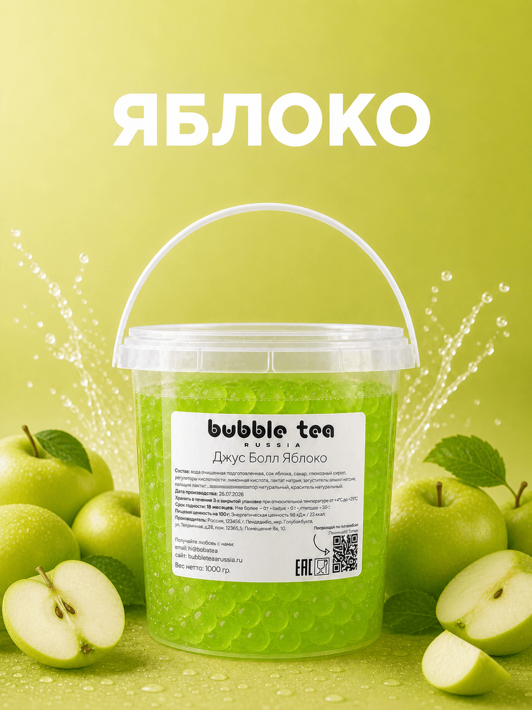 Джус Болл, вкус «Яблоко» — упаковка BTR