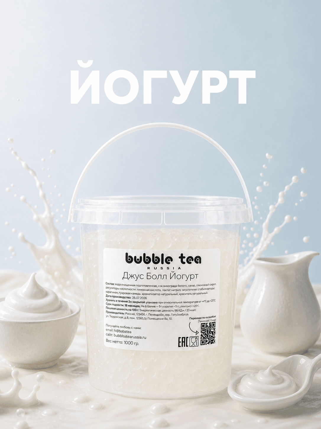 Джус Болл, вкус «Йогурт» — упаковка BTR
