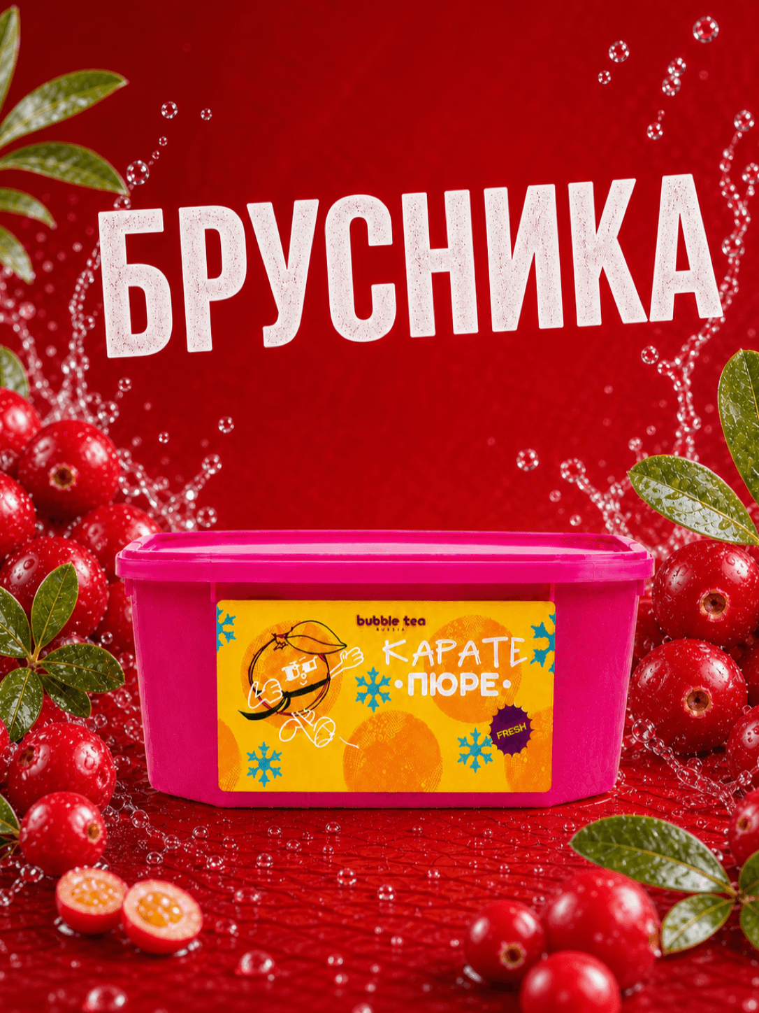 Карате Пюре Fresh, пюре из брусники — упаковка BTR