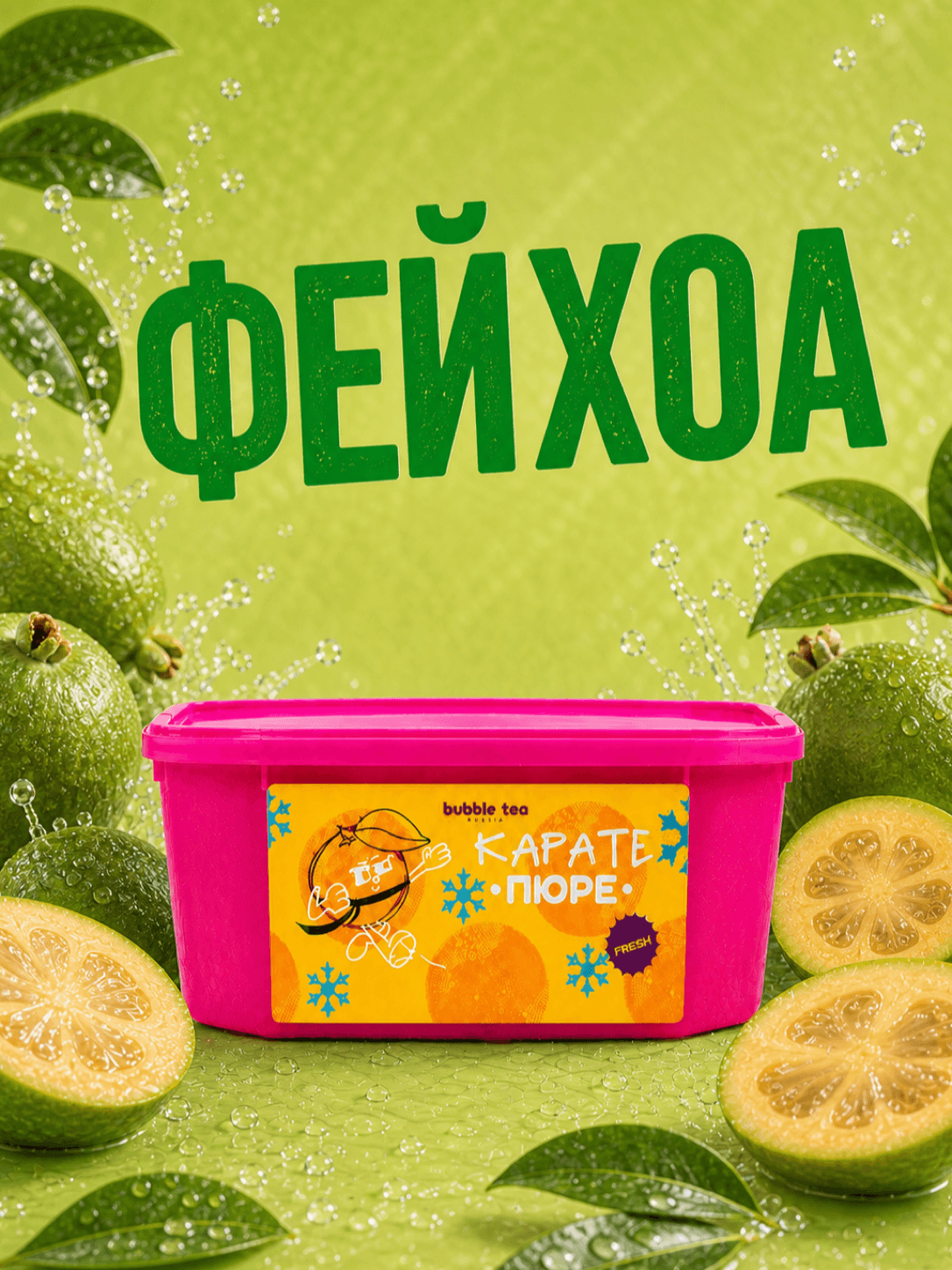 Карате Пюре Fresh, пюре из фейхоа — упаковка BTR