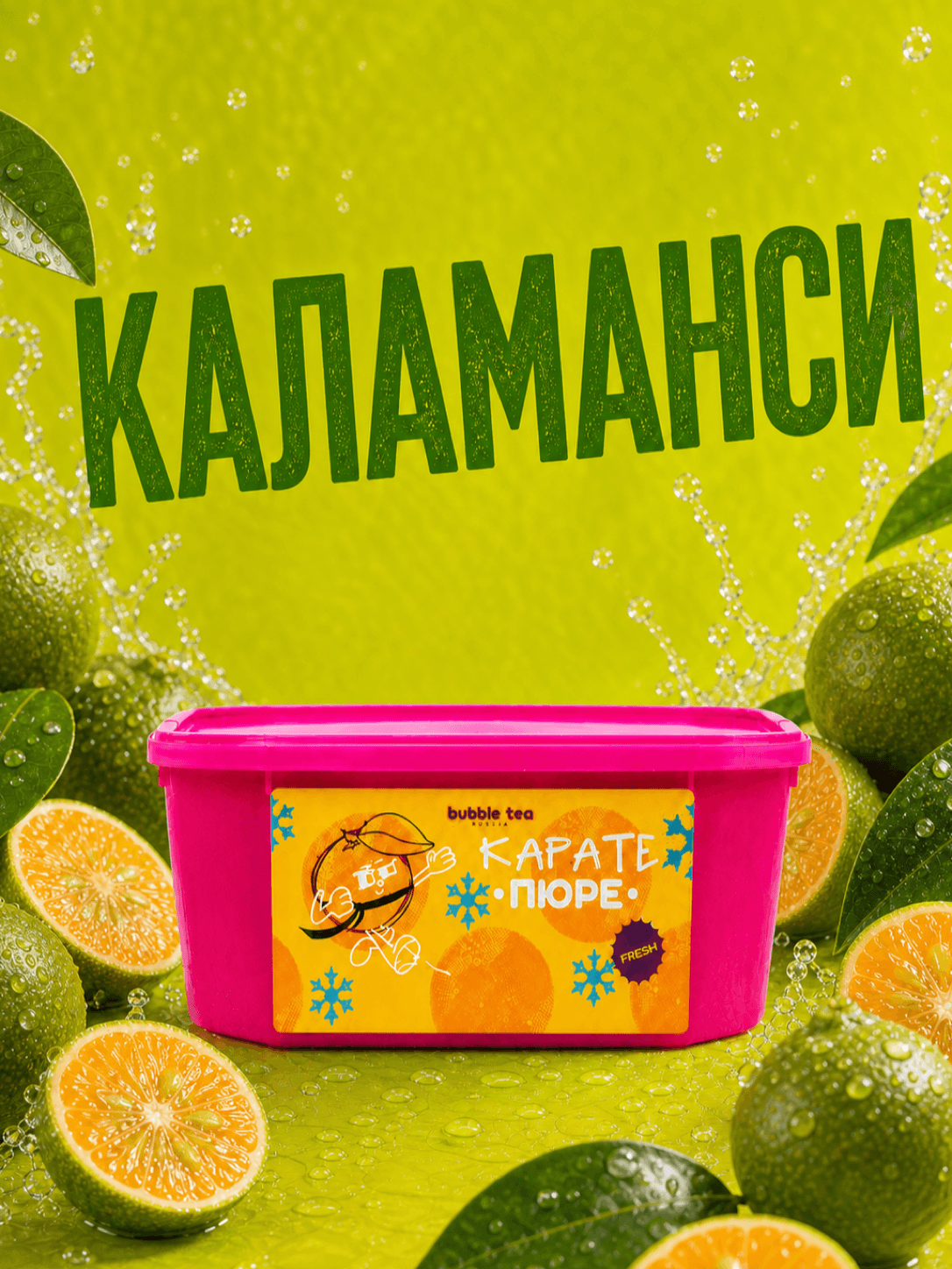 Карате Пюре Fresh, пюре из каламанси — упаковка BTR