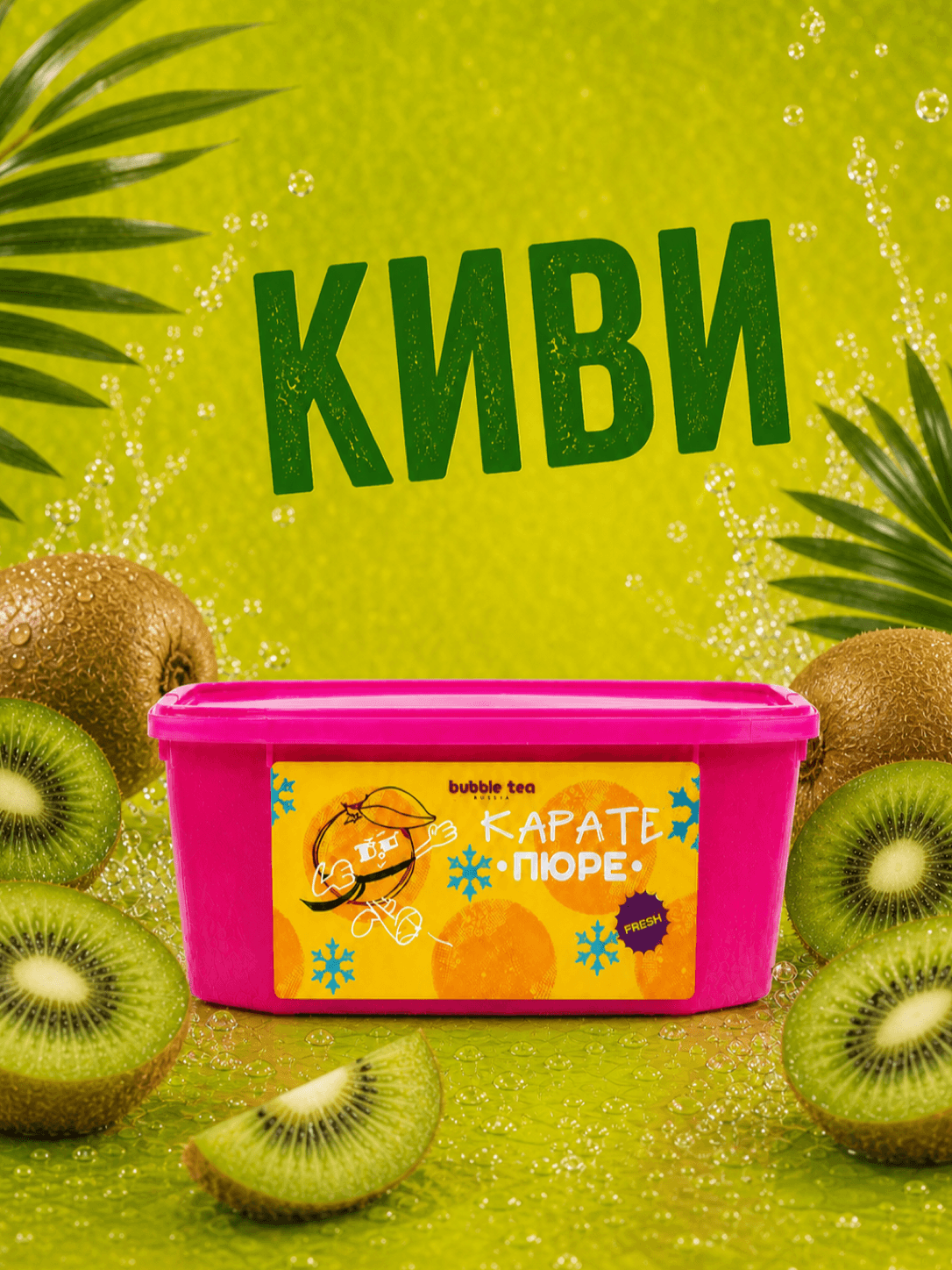 Карате Пюре Fresh, пюре из киви — упаковка BTR