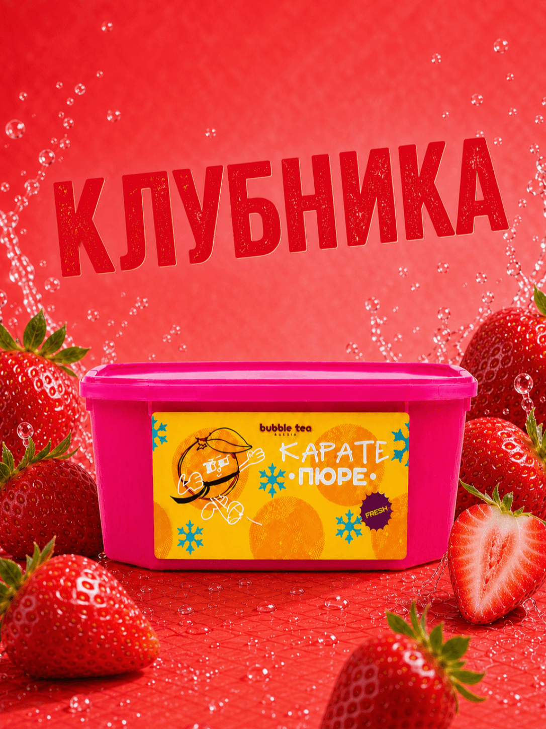Карате Пюре Fresh, пюре из клубники — упаковка BTR