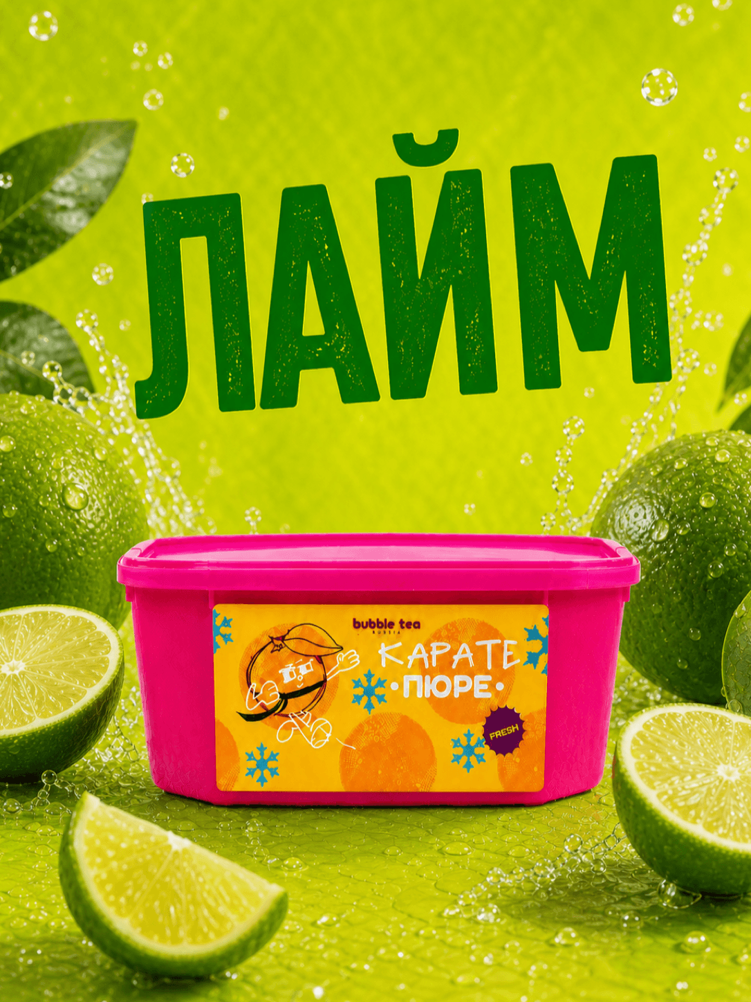 Карате Пюре Fresh, пюре из лайма — упаковка BTR
