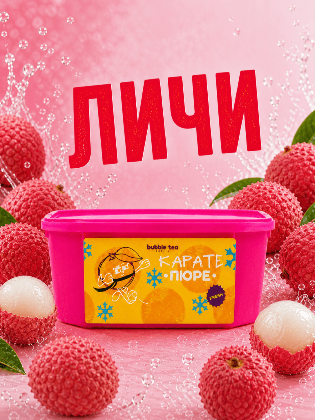Карате Пюре Fresh, пюре из личи — упаковка BTR