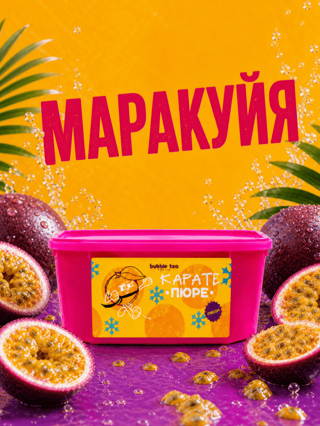 Карате Пюре Fresh, пюре из маракуйи — упаковка BTR