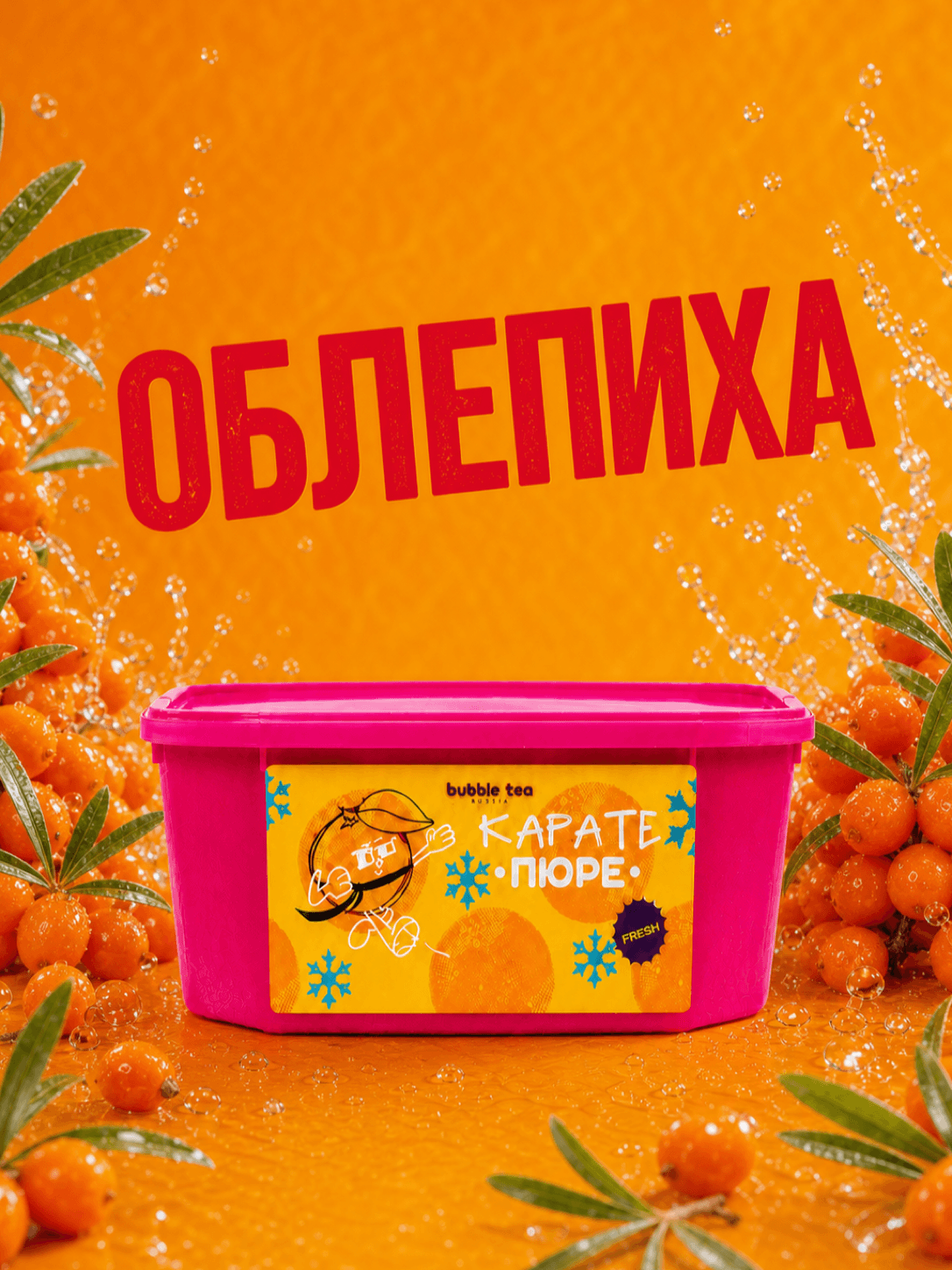 Карате Пюре Fresh, пюре из облепихи — упаковка BTR
