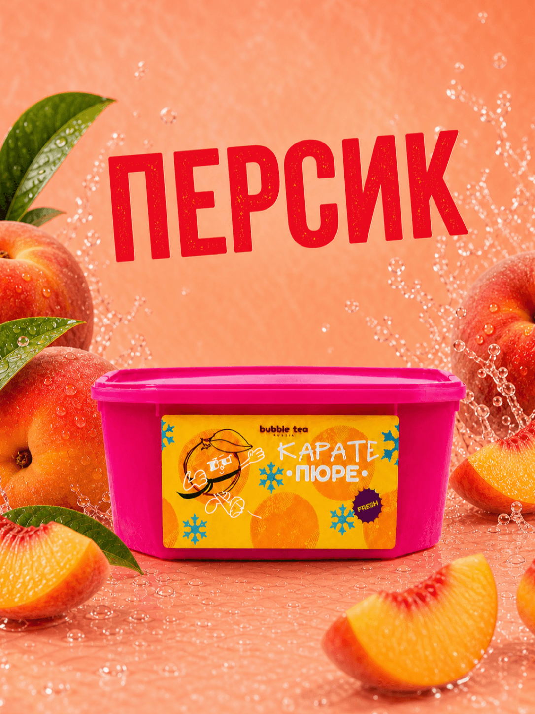 Карате Пюре Fresh, пюре из персика — упаковка BTR
