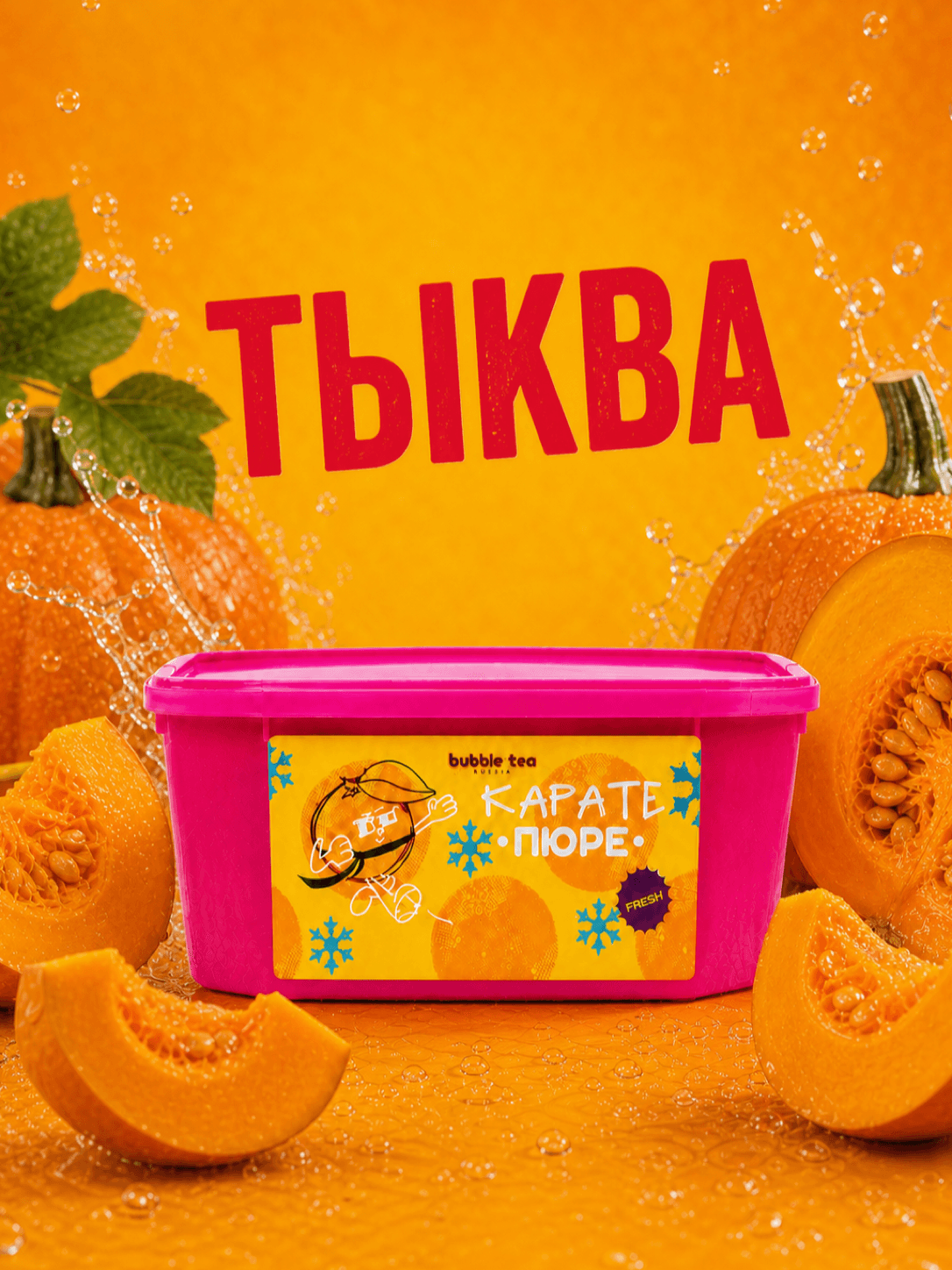Карате Пюре Fresh, пюре из тыквы — упаковка BTR