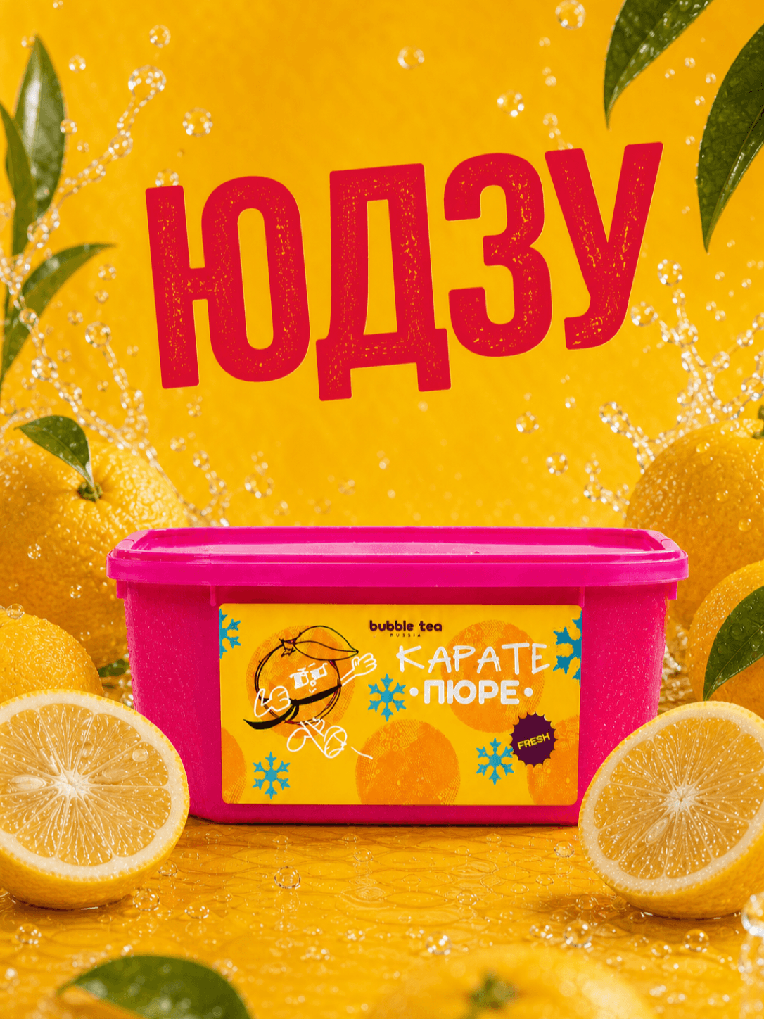 Карате Пюре Fresh, пюре из юдзу — упаковка BTR