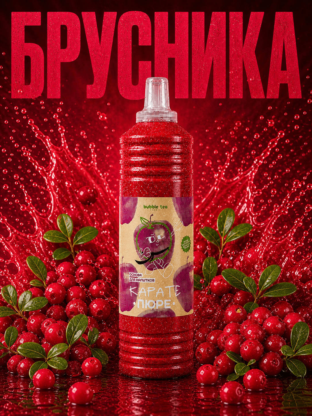 Карате Пюре Hot, пюре из брусники — упаковка BTR
