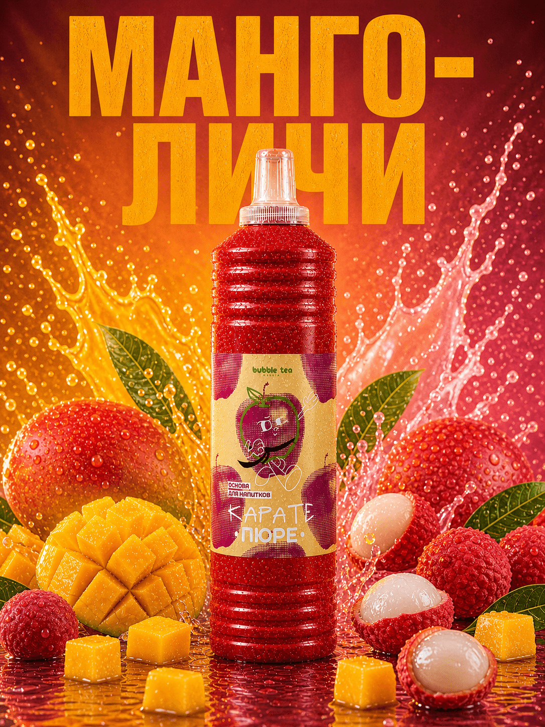 Карате Пюре Hot, микс «Манго-Личи» — упаковка BTR
